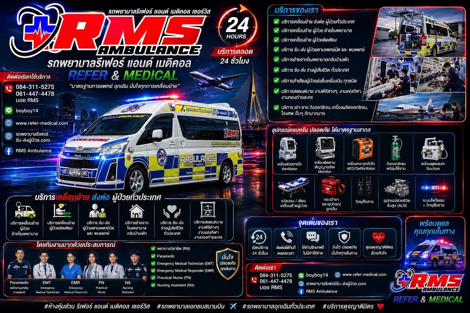 rms-refer (1)